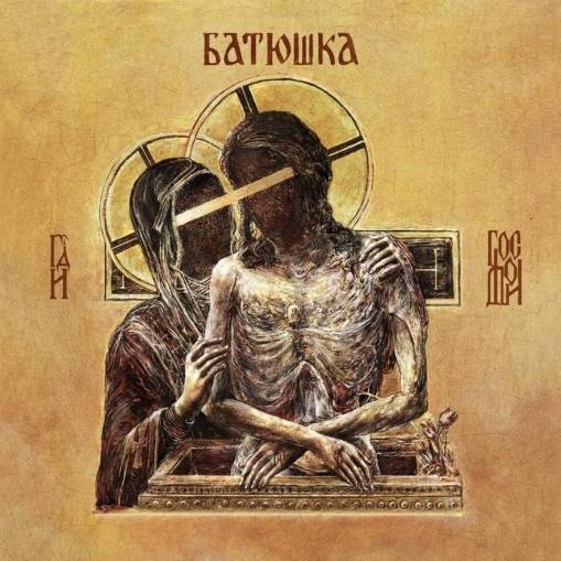 Okładka Batushka - Hospodi Orange LP