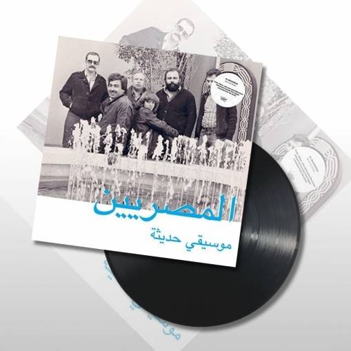 Okładka Al Massrieen - Modern Music LP