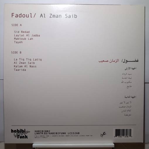 Al Zman Saib LP [EX]