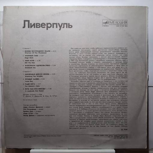 Liverpool (LP MELODIJA) [EX]