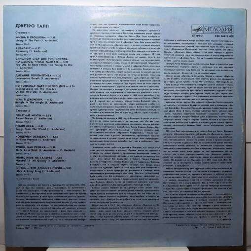 Jethro Tull  (LP MELODIJA) [EX]