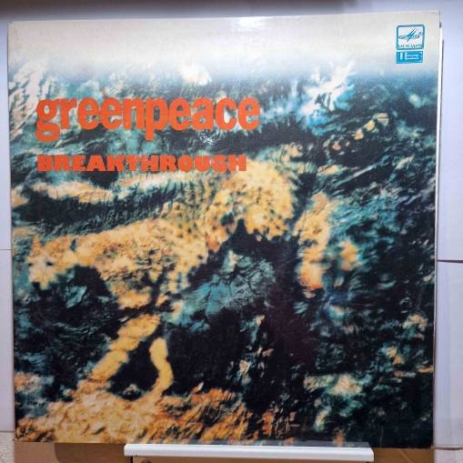 Okładka Various - Greenpeace - Breakthrough (2LP) [EX]